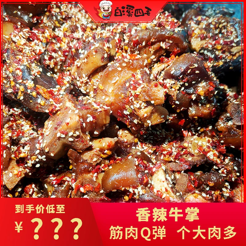 【白溪四毛】香辣牛掌*3包