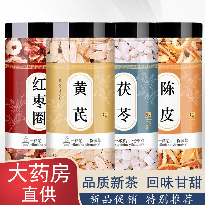 茯苓黄芪红枣陈皮正品优质中药材新鲜养生泡水泡茶煮水喝饮用滋补