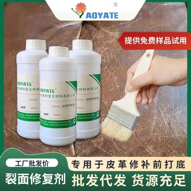 裂面修复剂大桶奥雅特真皮修复剂皮具皮革护理剂打底大容量