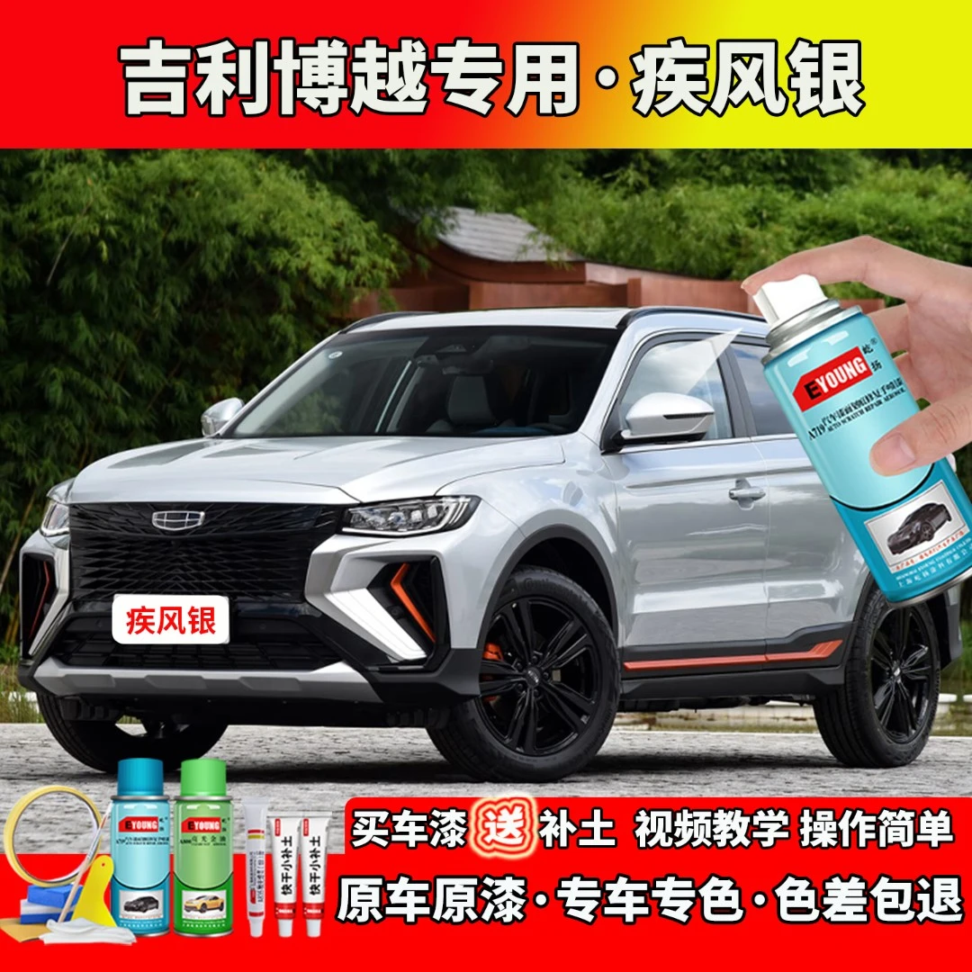 22款吉利博越补漆疾风银色自喷漆笔汽车划痕修复专用原厂防锈油漆