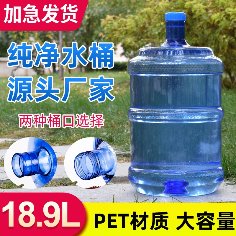 矿泉水桶大容量纯净饮水桶水桶净水桶家用饮水机桶加厚矿泉水桶