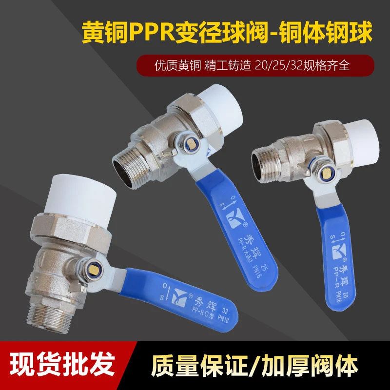 黄铜PPR球阀4分/6分/1寸单外丝单内丝铜体钢球热熔管阀门