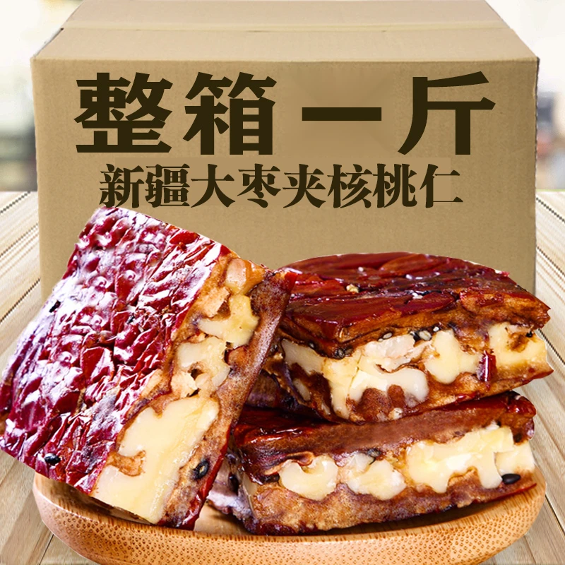 【厂家直销】新疆枣仁派500g红枣夹核桃仁新疆和田大枣孕妇儿童零食