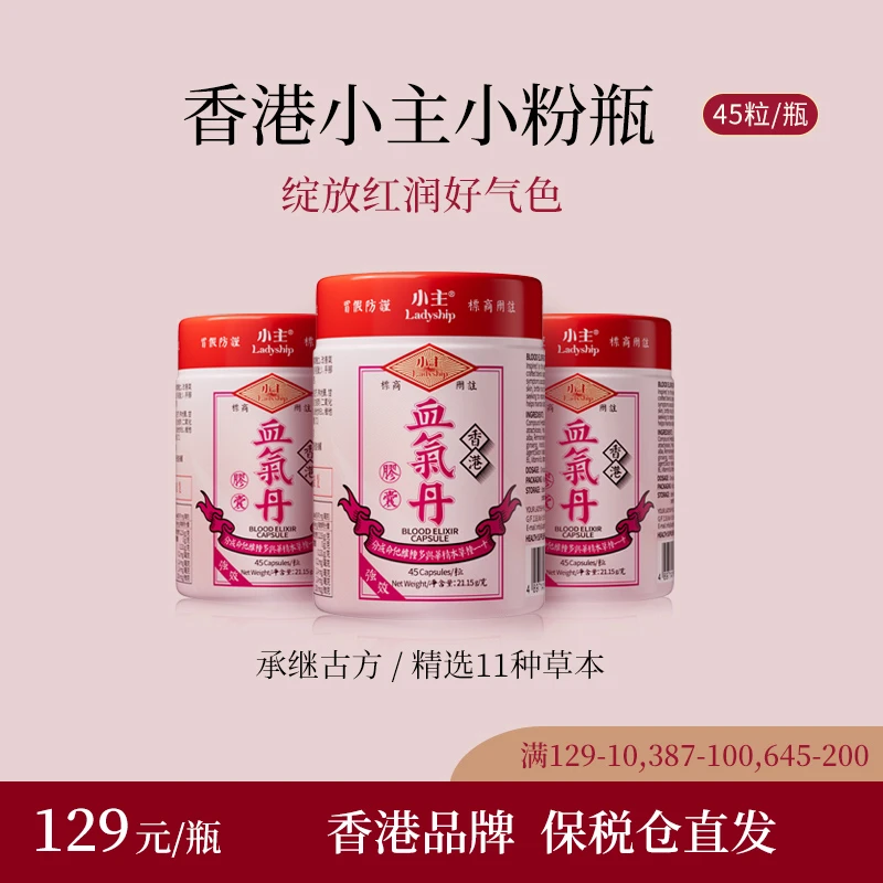 香港小主小粉瓶 多种植物草本萃取 1瓶/3瓶/5瓶V 45粒/瓶
