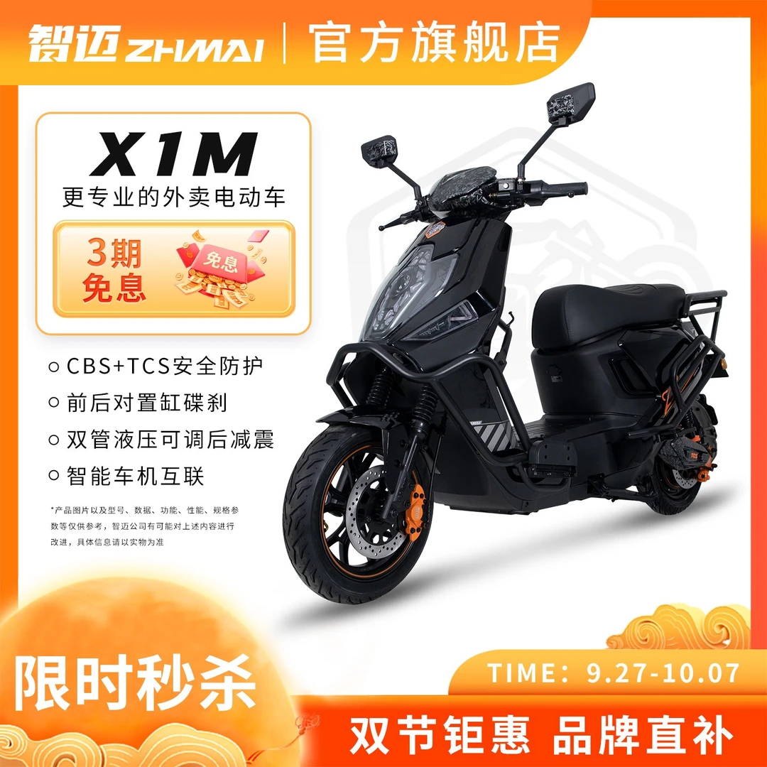 智迈X1M新款高速长续航电池通配电动摩托车通用外卖爆款电动车