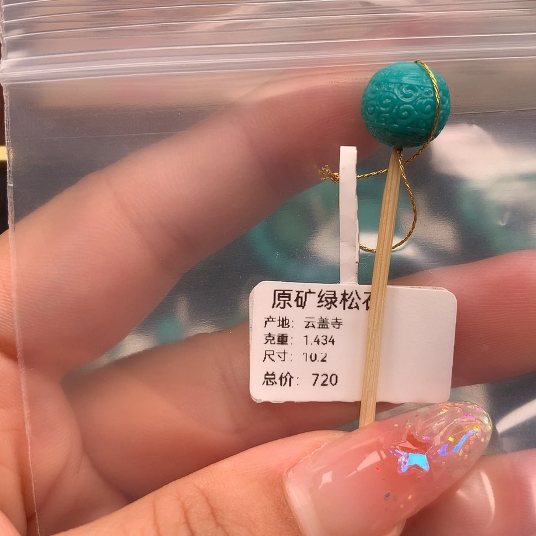 绿松石未镶嵌珠宝奇石10.2