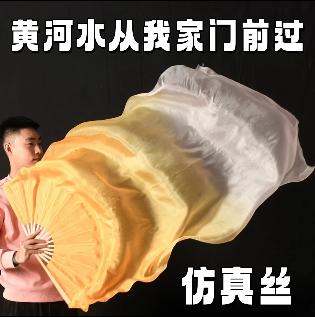 黄河水从我家门前过仿真丝加长渐变长稠舞蹈扇子