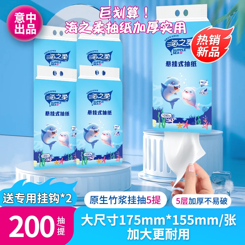 海之柔抽纸拍2件更划算竹浆挂抽5层加厚一箱5000张家用装纸巾