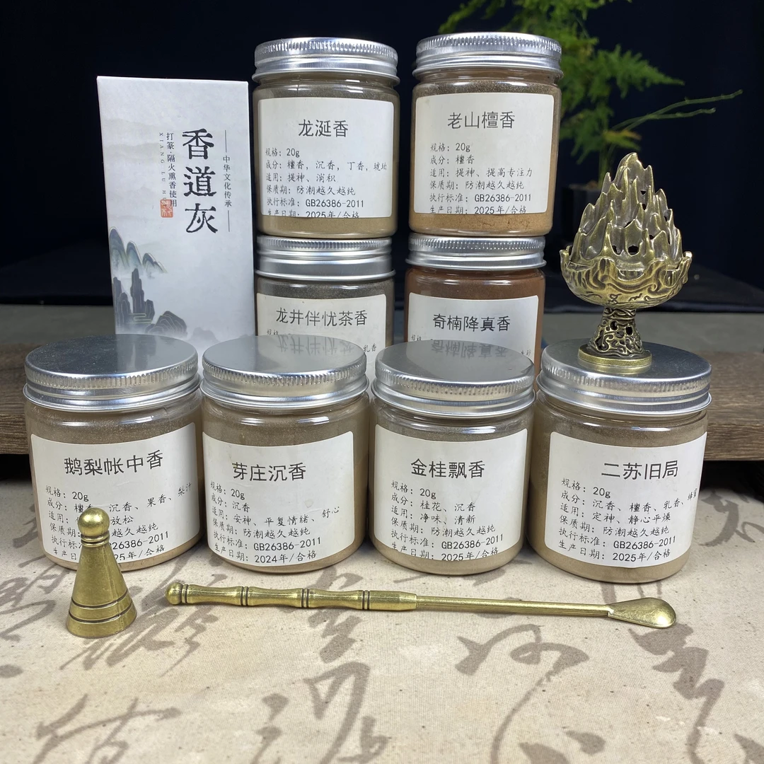 家居香薰卧室持久留香8种高品质天然香粉共160克送博山炉底灰