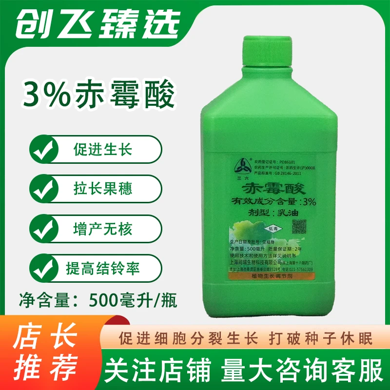 上海十八厂3%赤霉酸植物生长调节剂促进生长提质增产