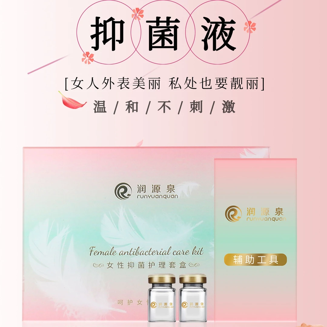 女性抑菌护理温和不刺激祛味紧致止痒私密水润保湿滋润