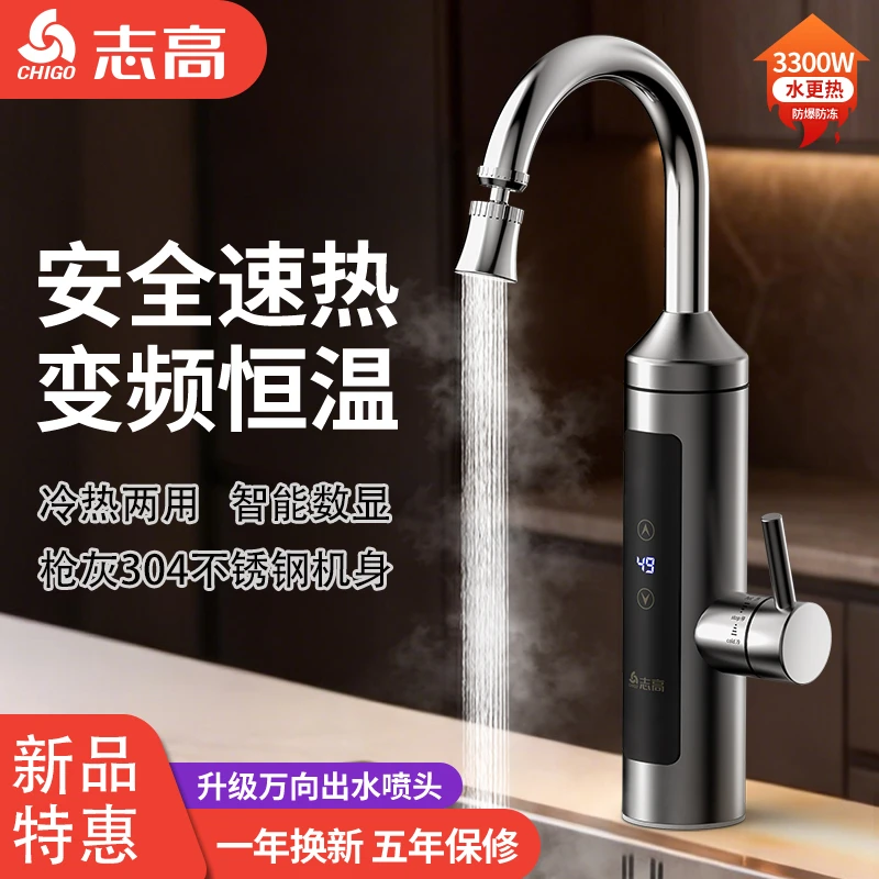 志高304不锈钢大屏电热水龙头水电分离洗头洗菜洗碗冷热水龙头