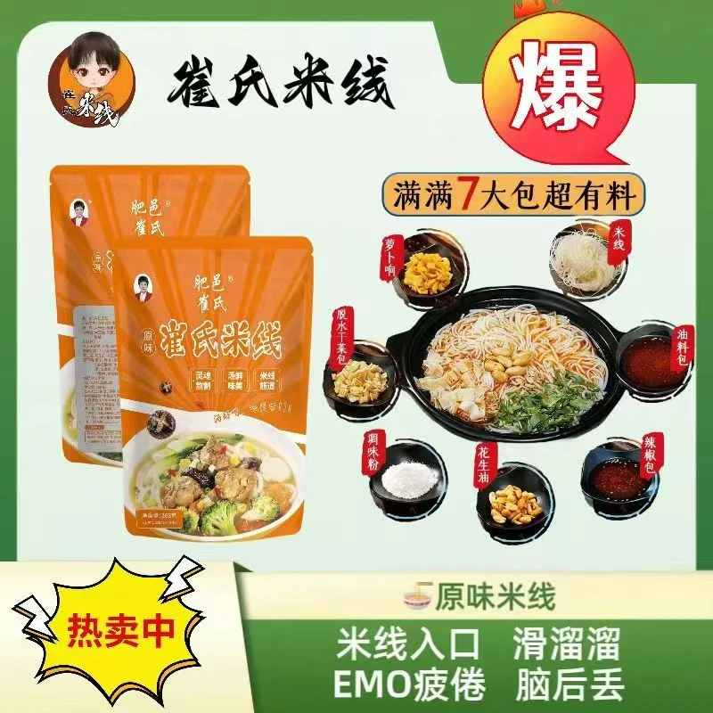 崔氏米线 劲道 Q弹 美味