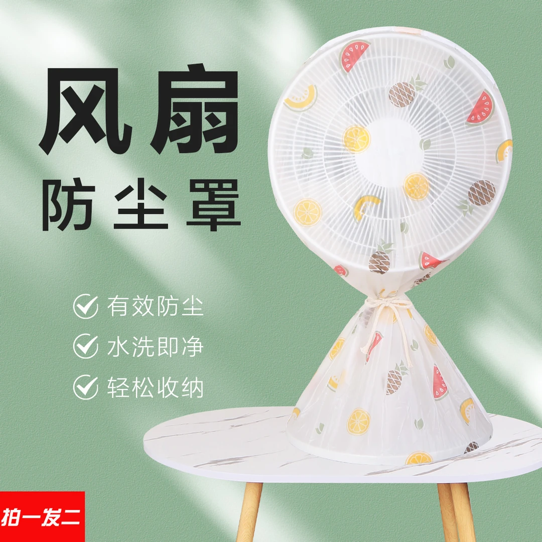 电风扇防尘罩通用可水洗落地式扇台扇全包防灰防潮电扇保护罩家用