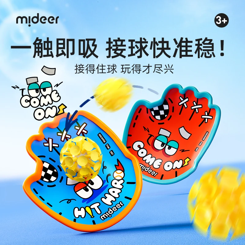 mideer弥鹿玩具抛接球创意手掌粘粘球亲子户外拍吸盘手抓球互动