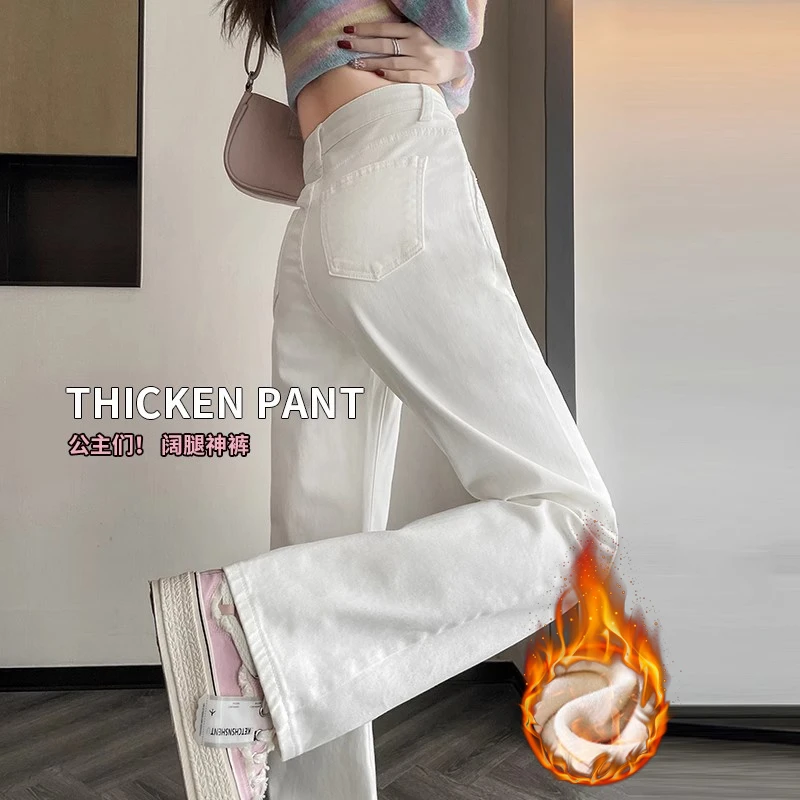 白色直筒牛仔裤女2025年新款秋冬宽松小个子加绒加厚高腰阔腿裤子