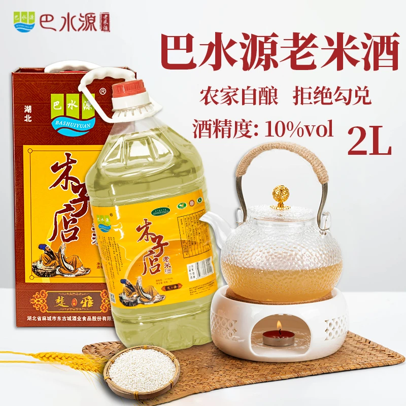 正宗麻城木子店老米酒巴水源农家纯糯米醪糟原浆正宗粮食糯米酒