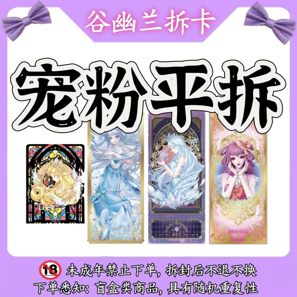 【宠粉平拆福利】叶罗丽卡片潮玩盲盒卡牌【拆卡】【代拆】