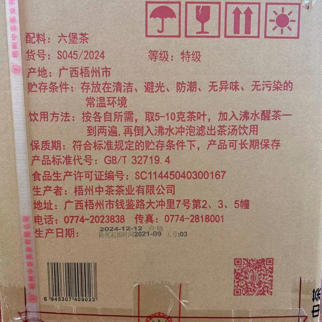六堡茶【蛇罐 100g分装】2021年陈化特级