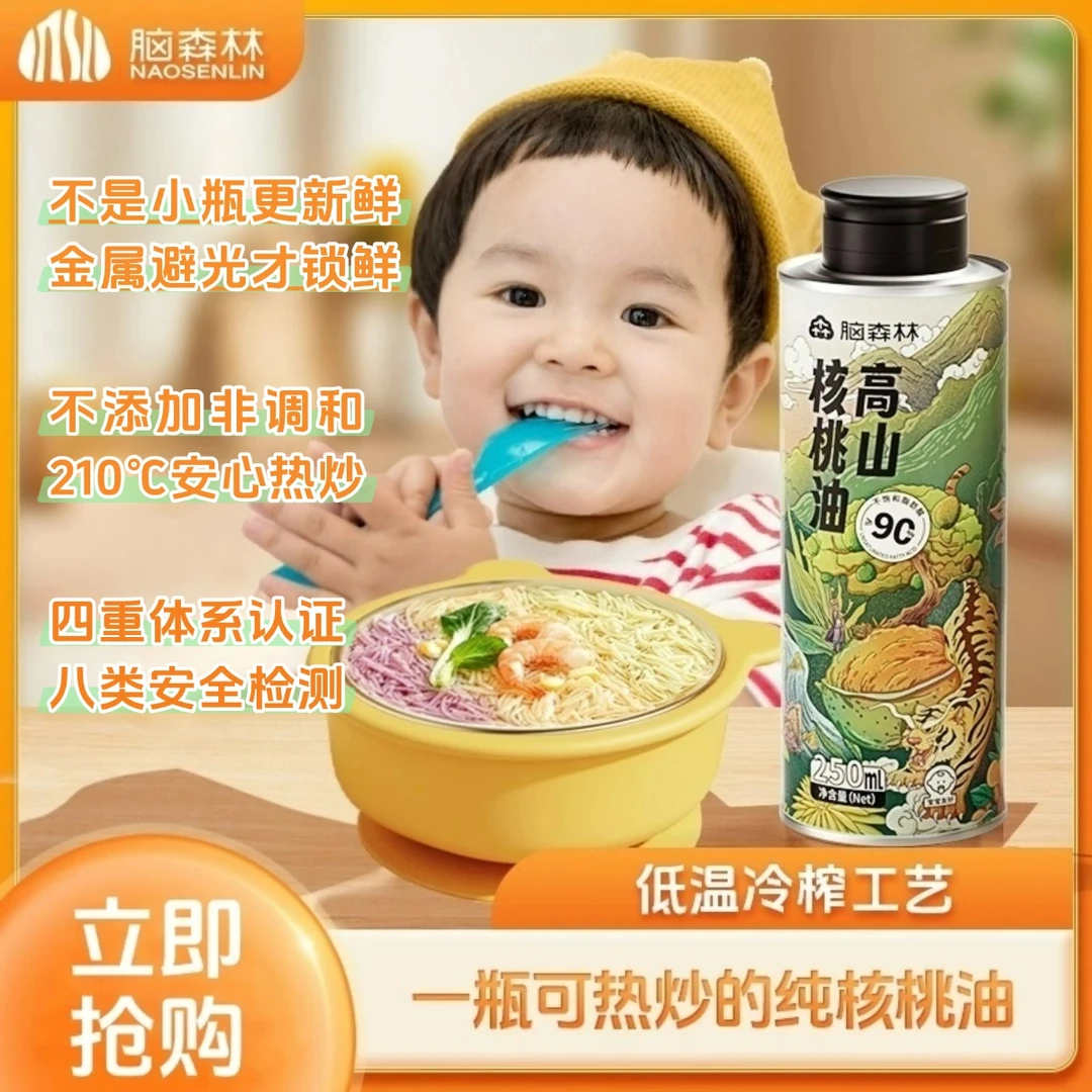 国标一级核桃油  低温冷榨热炒油  食用油