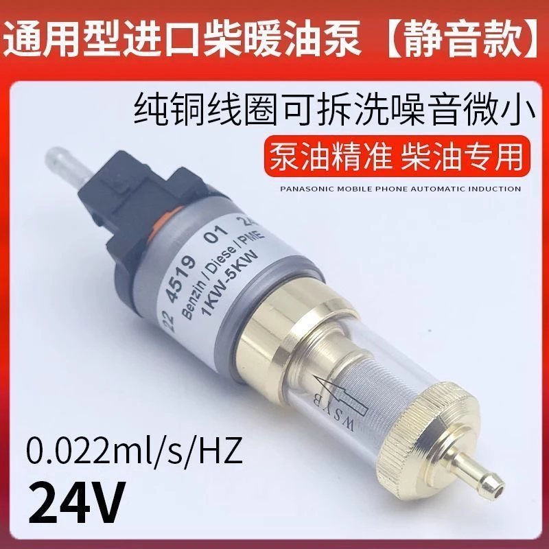 燃油驻车空气加热器专用脉冲电磁柴暖油泵带油滤