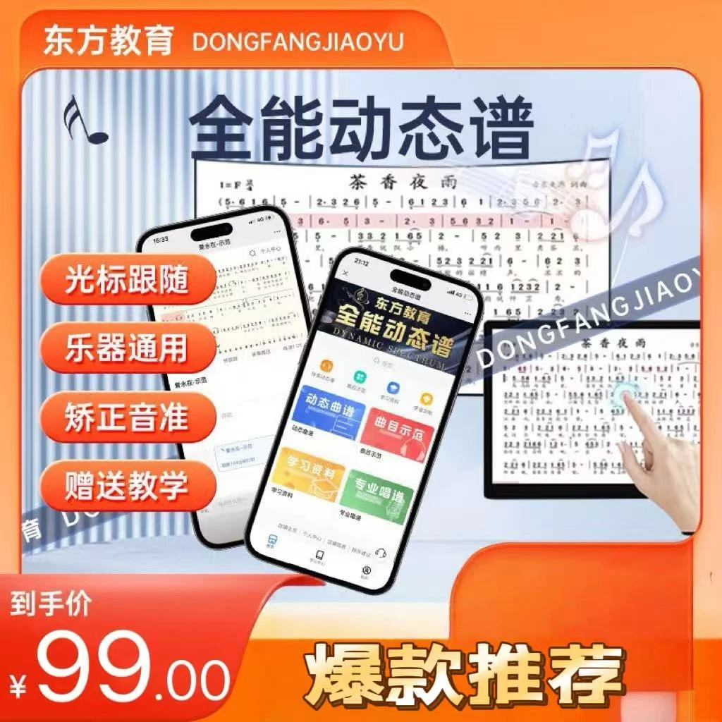 光标动态谱乐器伴奏电吹管二胡萨克斯等简谱伴奏光标精准读谱