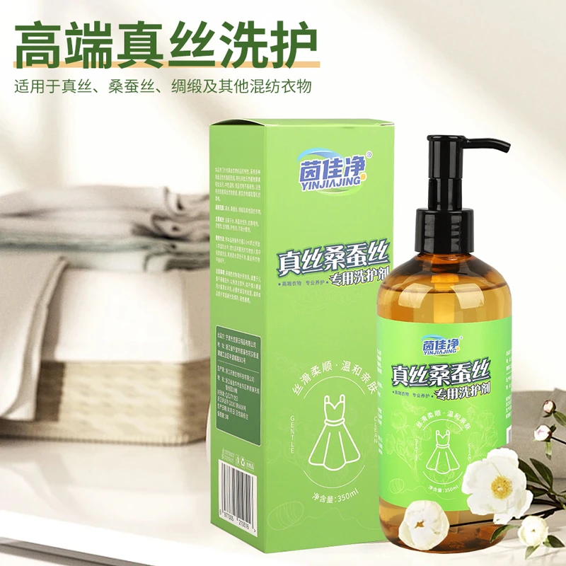 真丝桑蚕丝绸缎亚麻洗护剂丝滑柔顺温和亲肤护色锁色防静电