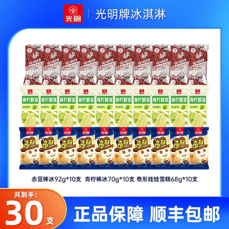 [30支][25年批次清仓]光明牌冰淇淋组合奇形娃娃青柠棒冰赤豆棒冰