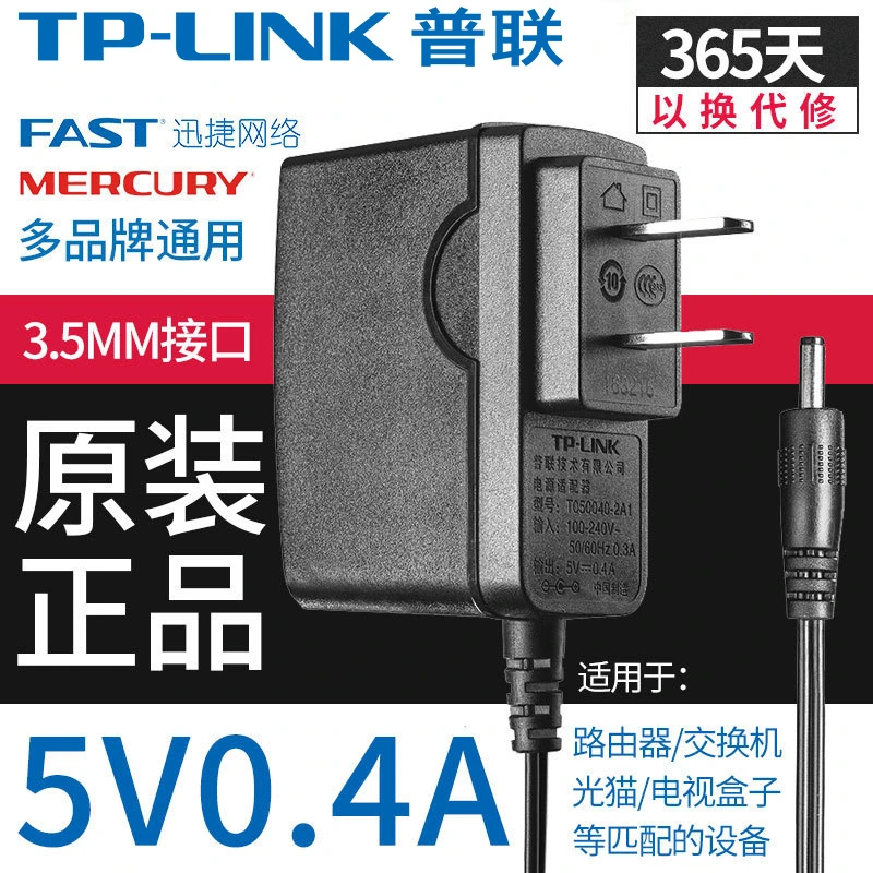 原装TPLINK水星迅捷5V0.4A路由器电源适配器电源线充电器设备
