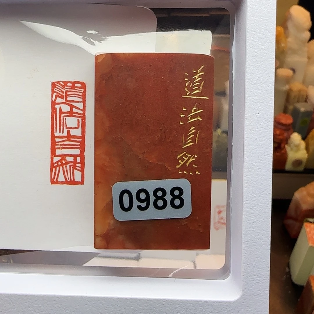 寿山石印石道法自然1×3