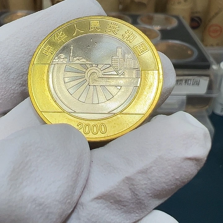 其他普通金属迎接新世纪一枚