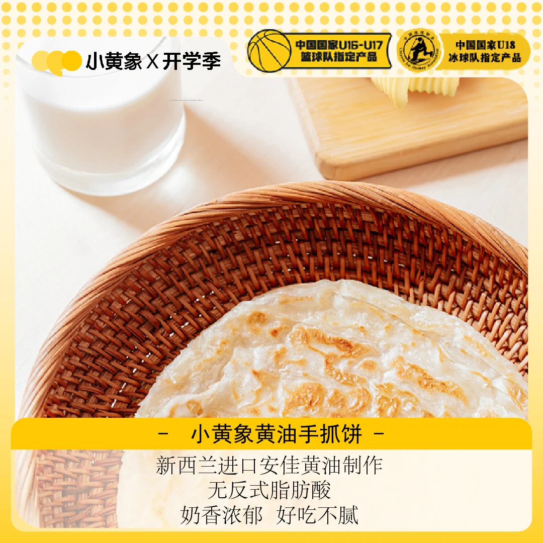 小黄象黄油手抓饼 1kg/袋/10片 YZ