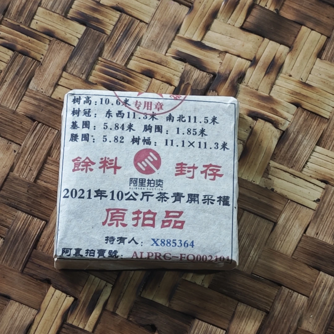 普洱茶 锦绣茶王  9月24日 （520号） 生茶 砖茶