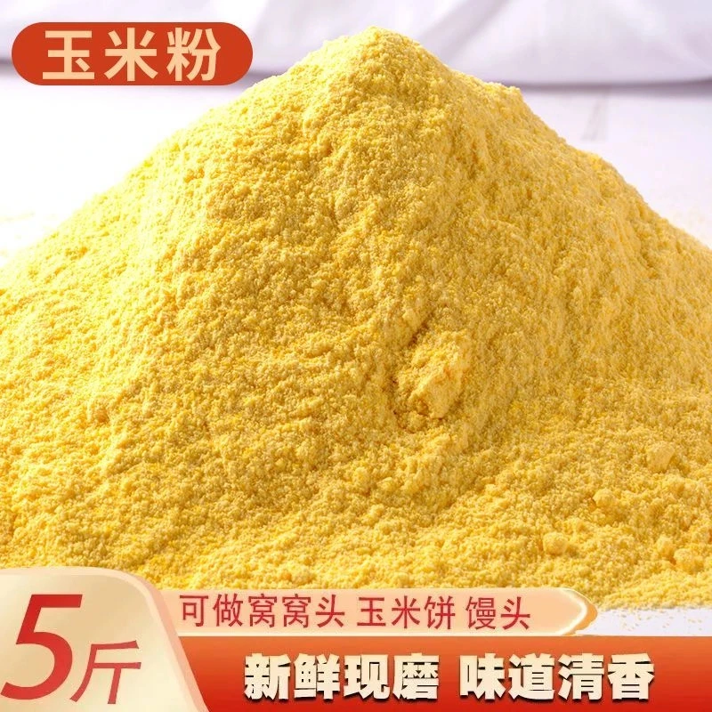 【玉米面粉】5斤装纯玉米面新玉米粉窝窝头苞米面通用面传统现磨