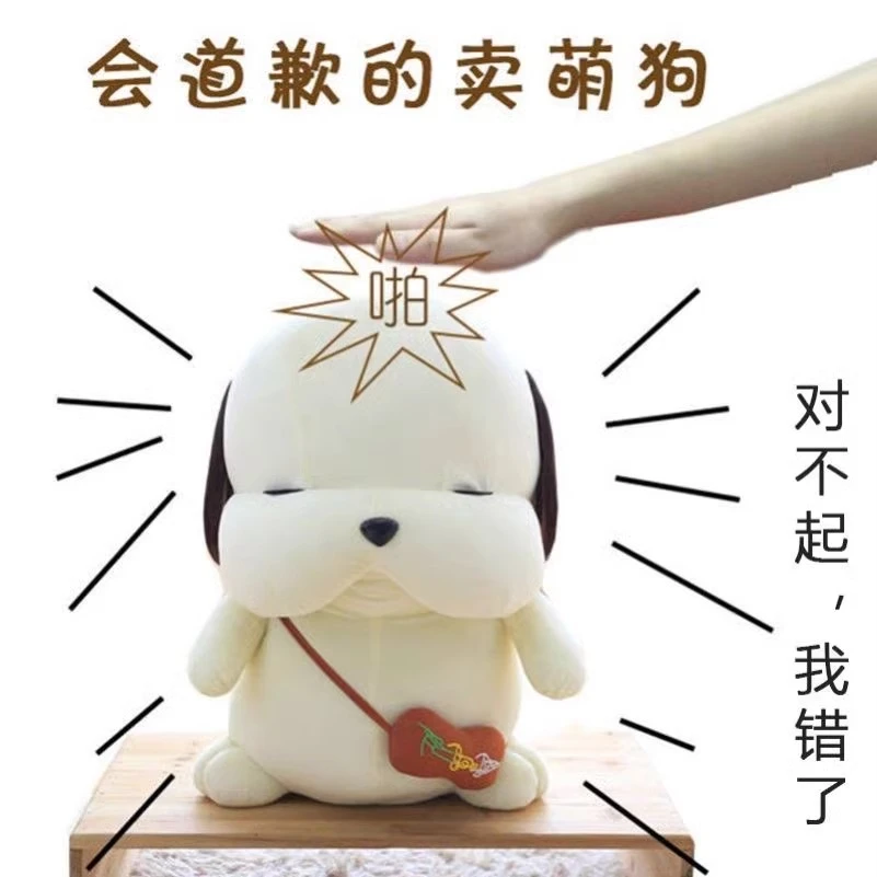 有声款拍打会道歉呆萌道歉狗公仔毛绒玩具情侣录音玩偶解压玩具