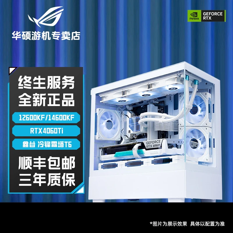 【新春钜惠】14600KF/华硕4060Ti天选纯白海景房DIY电脑水冷主机