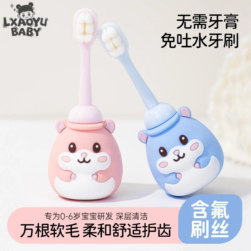 Lxaoyu/落小羽小仓鼠儿童牙刷含氟婴儿宝宝牙刷乳牙刷万毛防炸毛