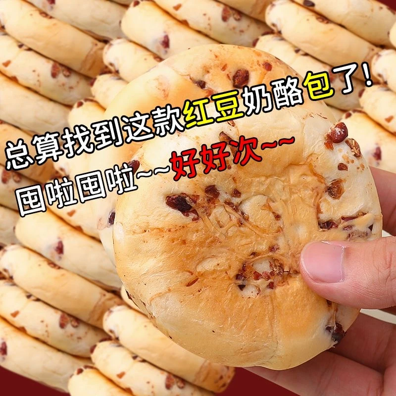 红豆乳酪夹心软面包早餐代餐奶酪包独立包装学生营养零食批发面包