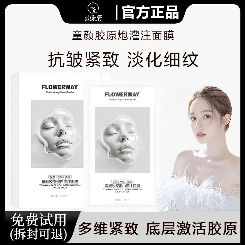 【官方旗舰】童颜胶原蛋白炮灌注面膜补水保湿抗皱紧致淡化细纹女士