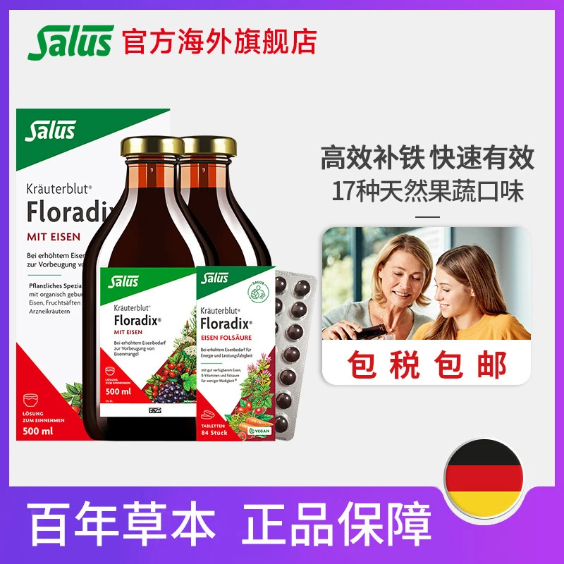 德国莎露斯铁元补铁口服液500ml*2瓶+便携铁元片84粒*1盒