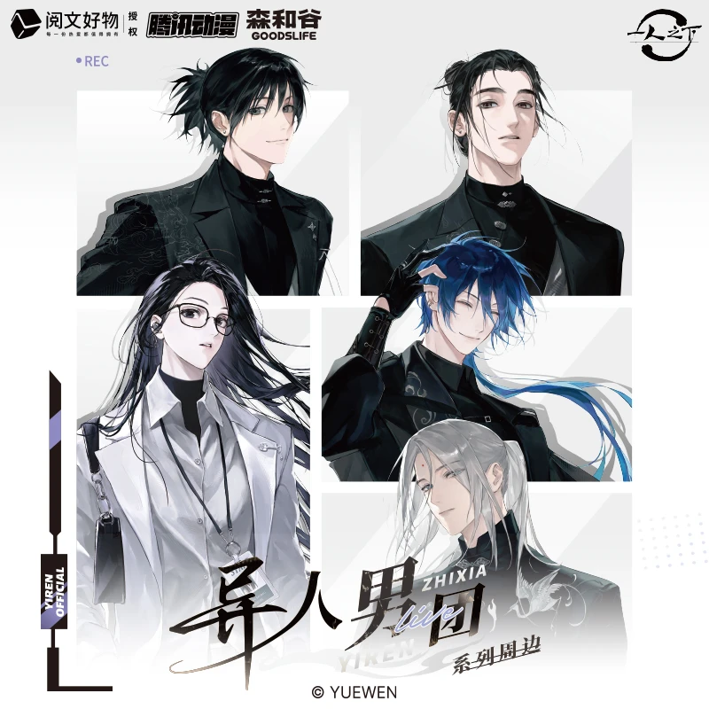 【代拆】《一人之下》异人男团live系列周边徽章色纸官方正品毛绒正版