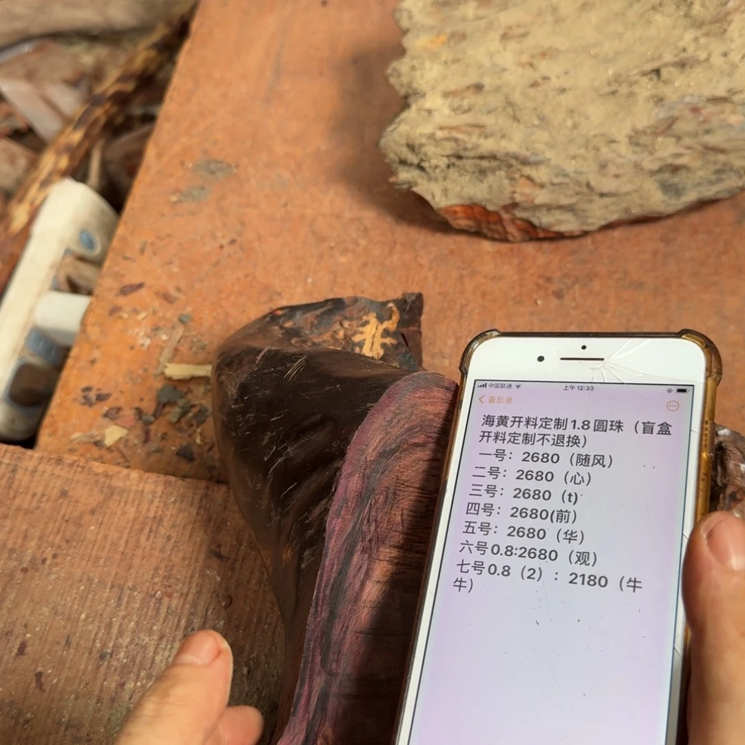 华***坊黄花梨/降香黄檀手串海黄盲盒定制1.8开料不退换