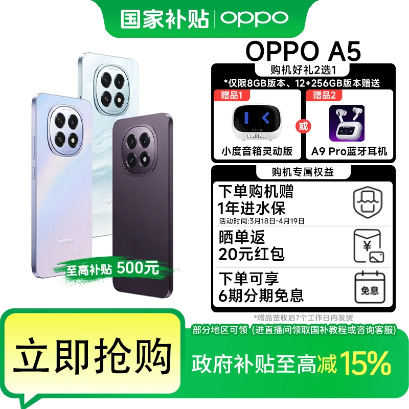 【国补】OPPO A5 5G手机 IP69满级防水 360°抗摔 6500mAh耐用手机