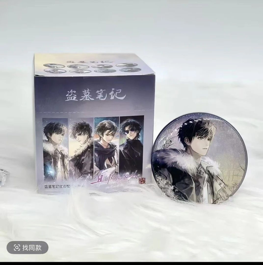 【拆包】夜巡盗墓笔记知道世界尽头系列冰箱贴盲盒【代拆】正版