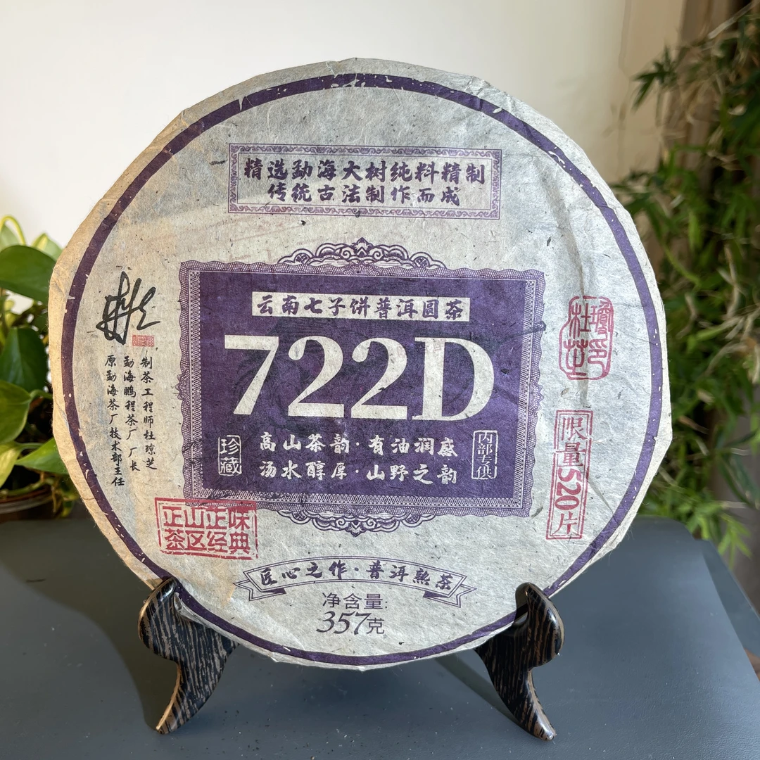 CY0118 2015年722D普洱熟茶357克