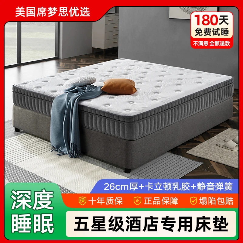 席梦思床垫七星级酒店睡感/家用压缩卷包进口乳胶独立弹簧软透气