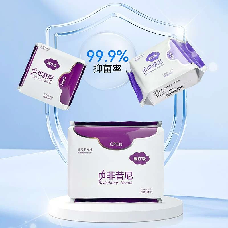 巾非昔尼医用壳聚糖护理垫私护抑菌祛味平衡菌群干爽透气护理垫便携温和护理私密护养敏感肌
