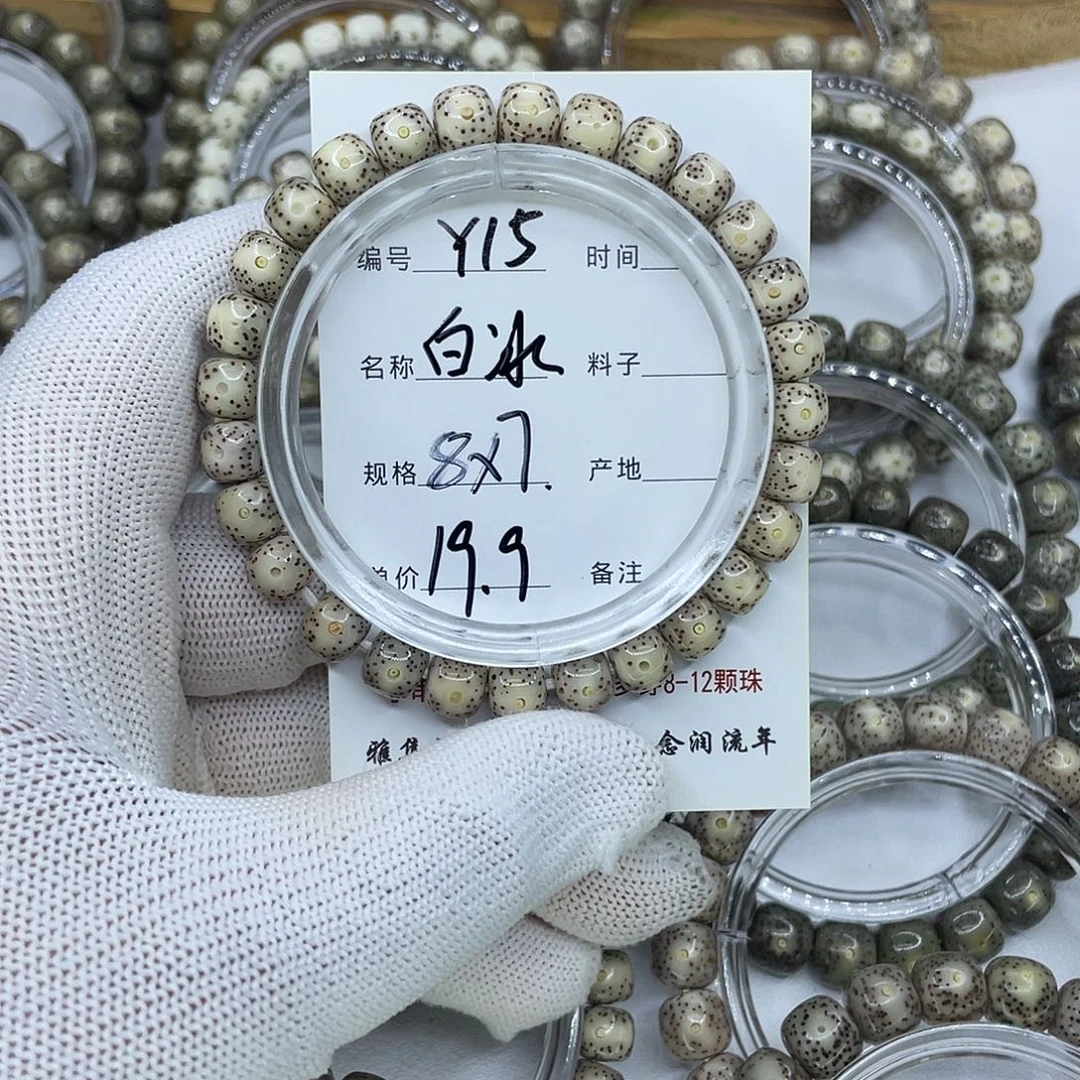 手串星月菩提Y15白冰8