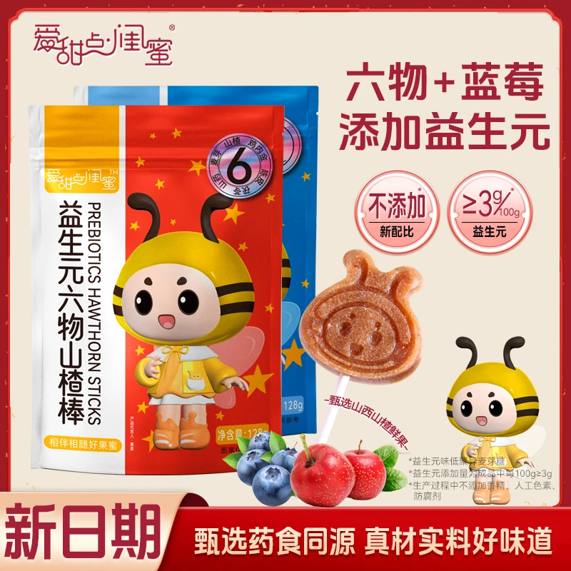 山西益生元山楂棒六物蓝莓可选128g果味儿童山楂零食独立小包装