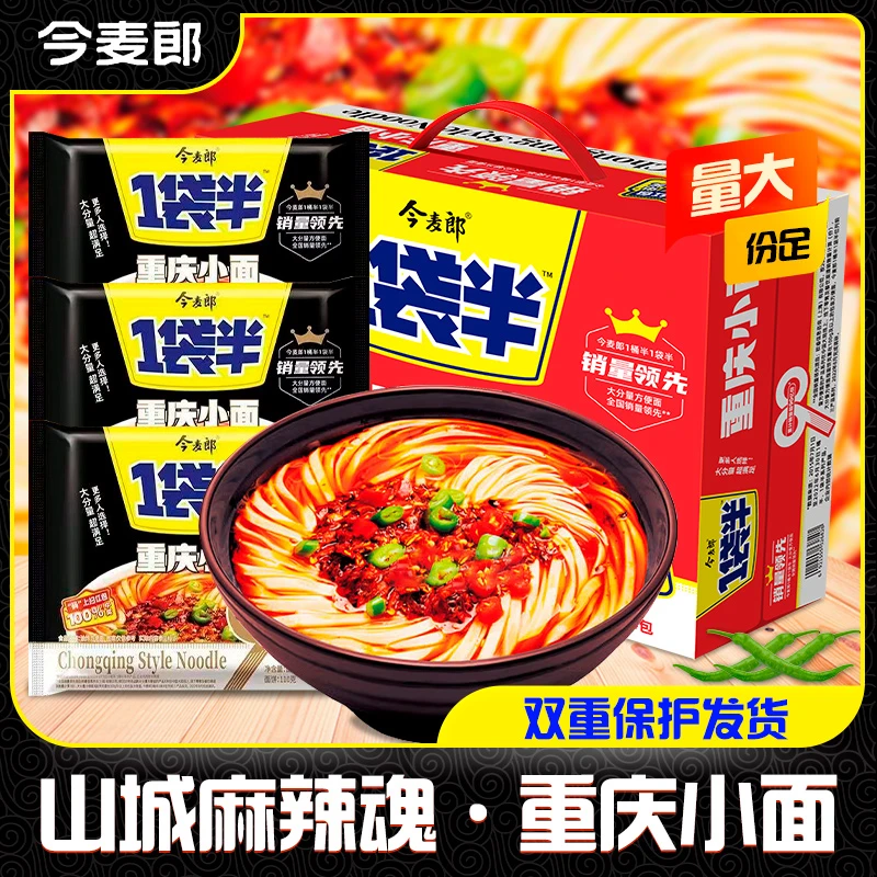 今麦郎 方便面一袋半13味混搭重庆小面袋装整箱批发夜宵速食泡面